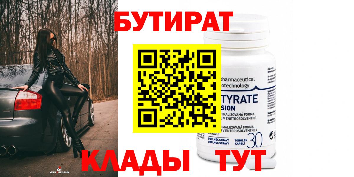Бутират жидкий экстази Еманжелинск