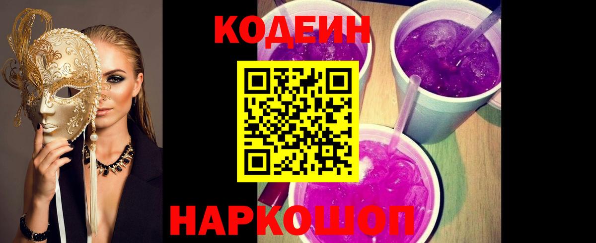 Еманжелинск  Кодеиновый сироп Lean напиток Lean (лин)  Вход с VPN 