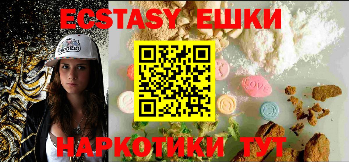 ЭКСТАЗИ таблы Еманжелинск