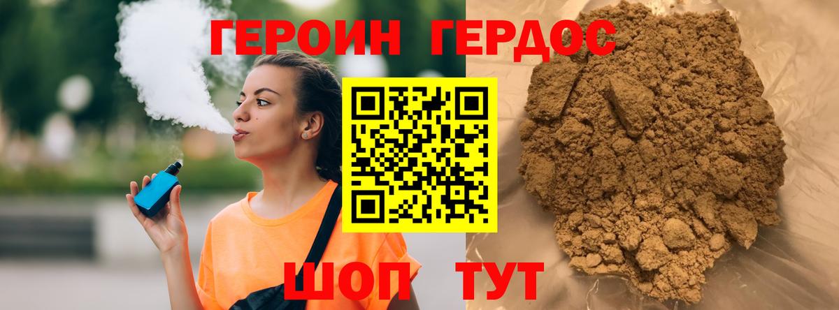 Героин Heroin Еманжелинск