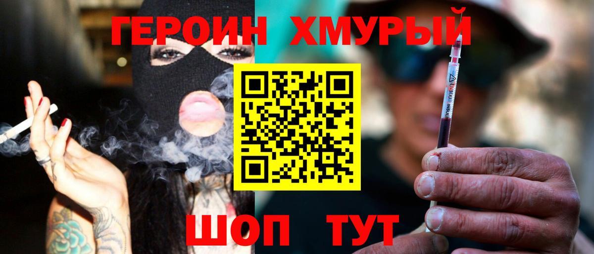 ГЕРОИН VHQ  Героин  Еманжелинск  Вход с VPN 