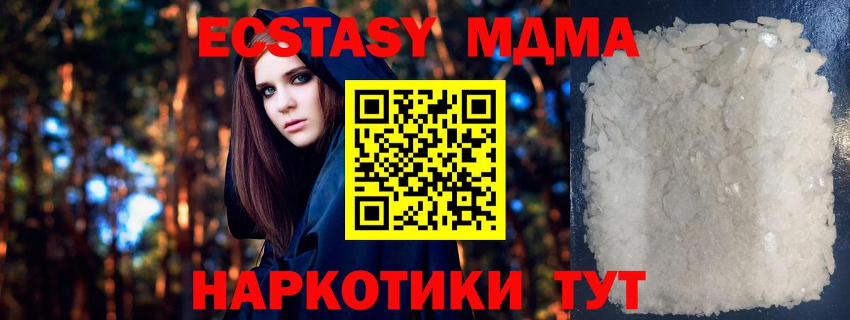 МДМА кристаллы  MDMA  Еманжелинск  Вход с VPN 