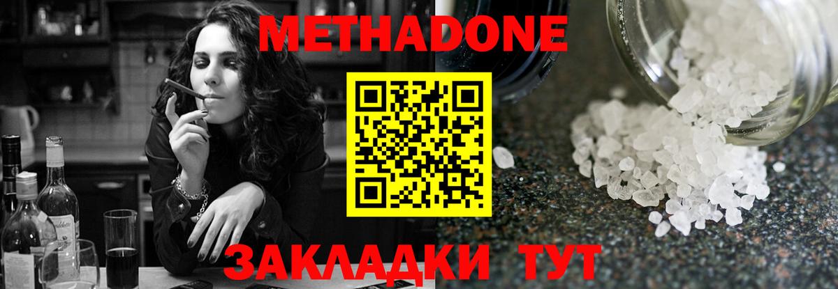 МЕТАДОН methadone Еманжелинск
