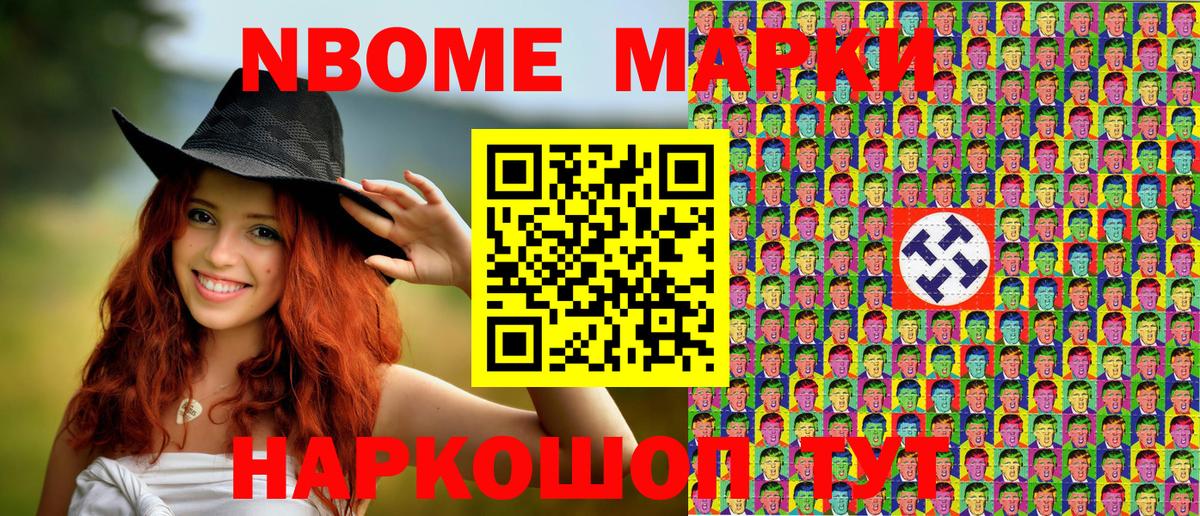 Еманжелинск  Марки NBOMe 1,5мг  Наркотические марки  Вход с VPN 